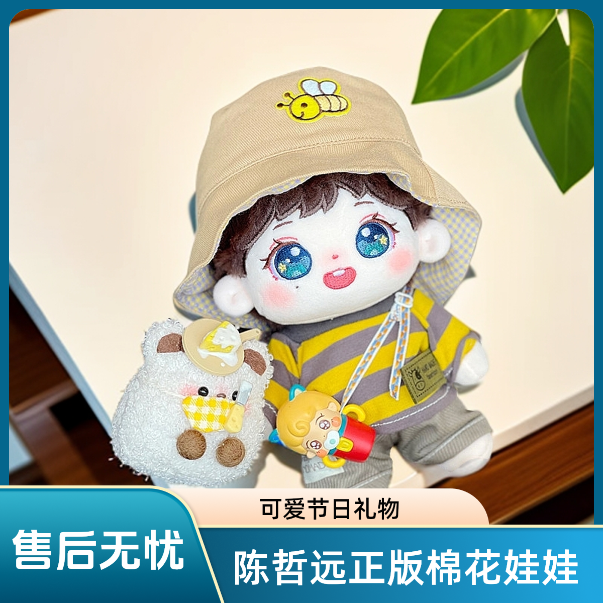 【全新正品】陈哲远20cm棉花娃娃 明星周边节日礼物送女友礼品玩具