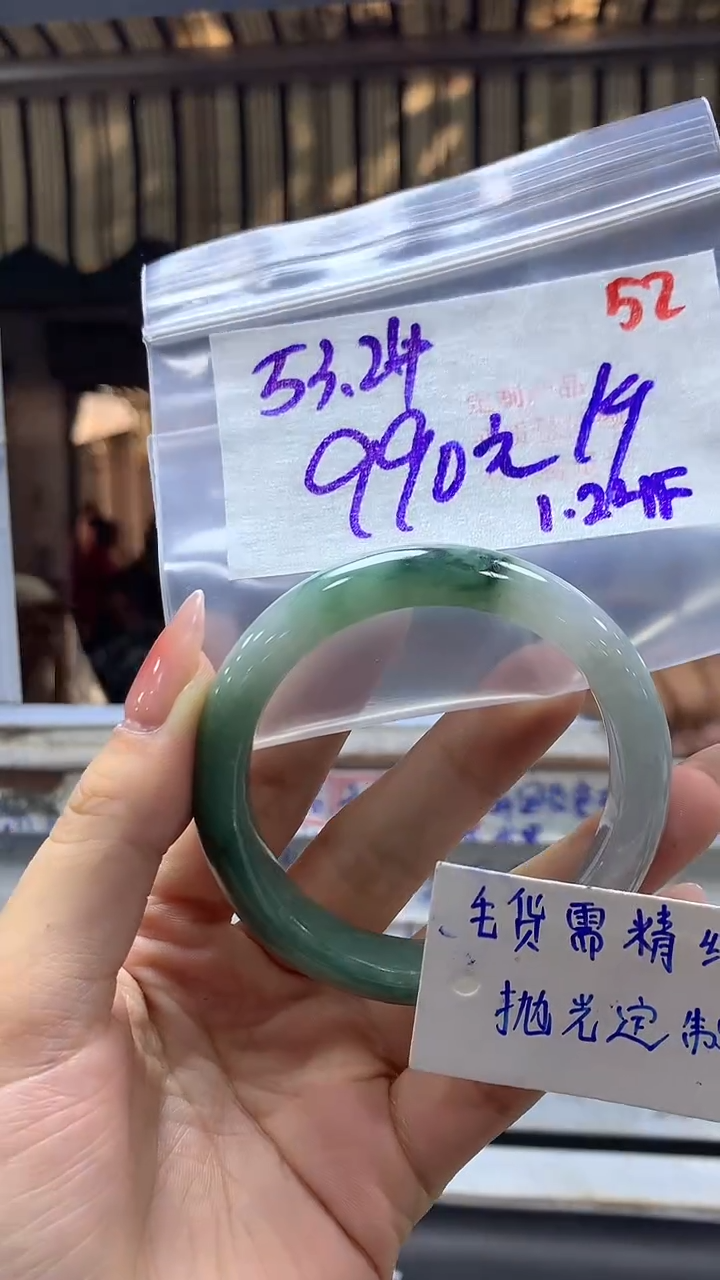 【闪购商品】定制翡翠未镶嵌毛货需精细抛光+52手镯+990元