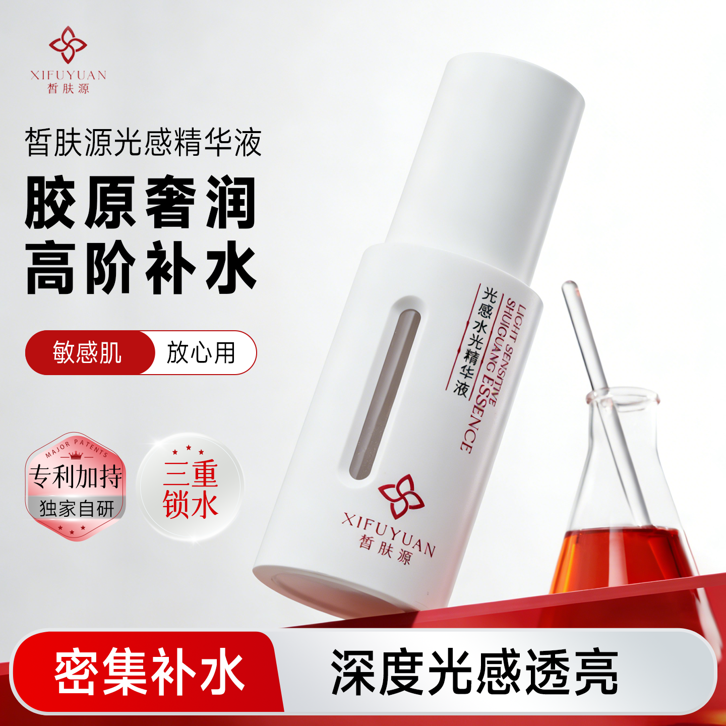 皙肤源光感水光精华液提亮补水改善滋润