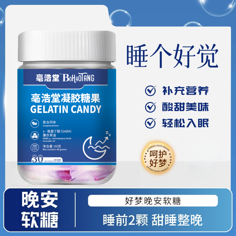 【爆款推荐】晚安软糖维生素晚安葡萄味软糖-ATM1
