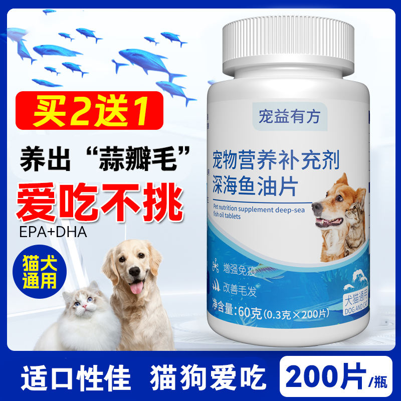 AHBIG/华郑牧元【买2送1】猫狗深海鱼油片猫狗专用狗狗鱼油养狗必备