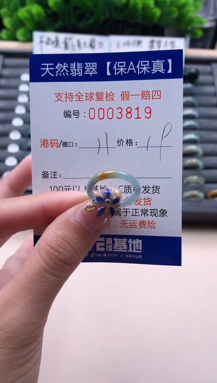 未镶嵌戒指翡翠  3819