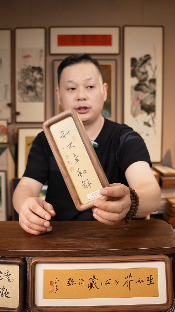 书法6*18   北美黑胡桃  圆角  和不幸和解  楷书