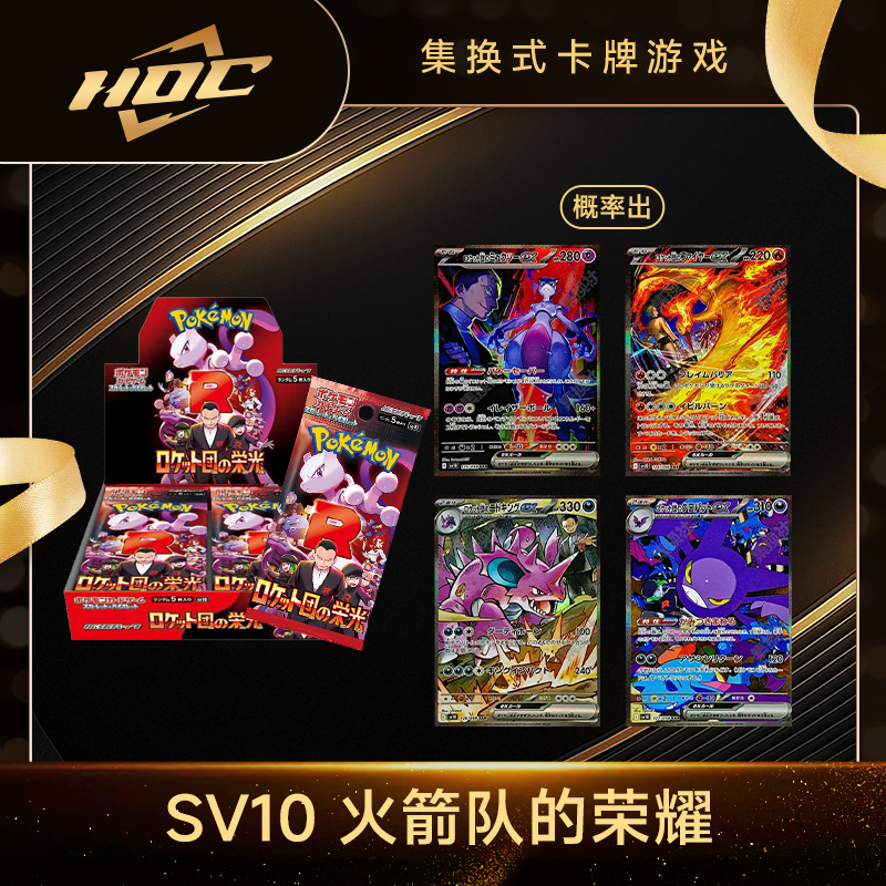 【日版】SV10 火箭队的荣光 宝可梦卡牌代拆