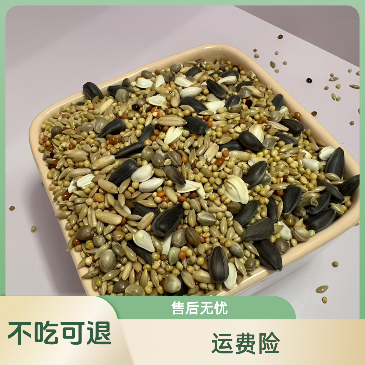 牡丹玄凤专用混合粮