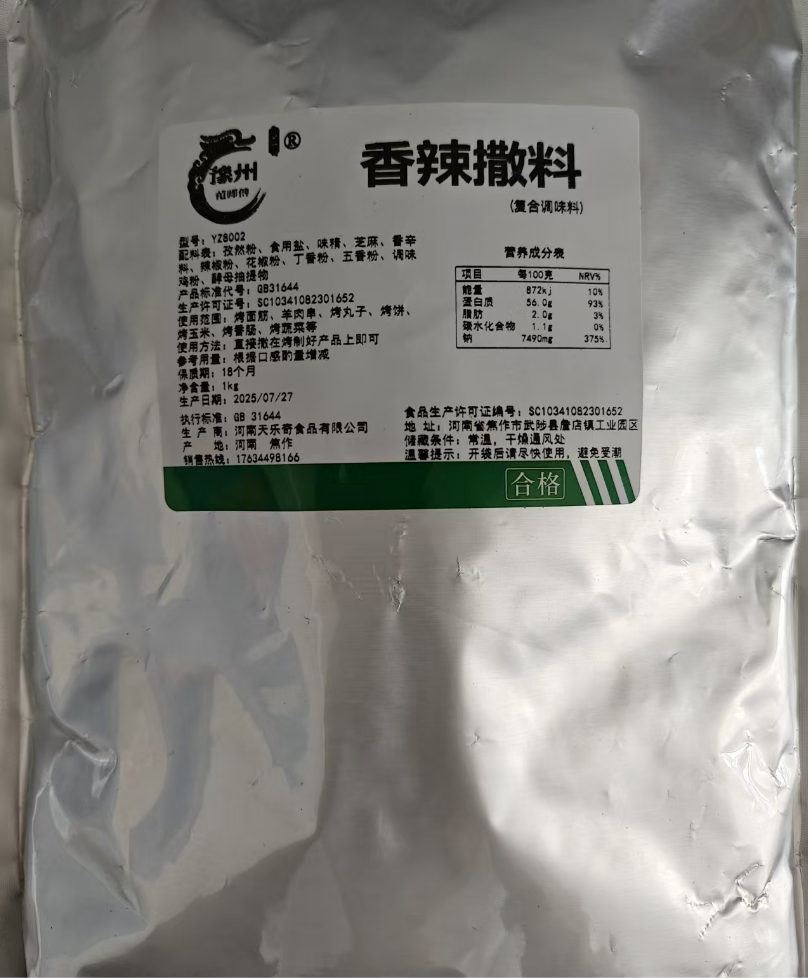 豫州范师傅香辣撒料