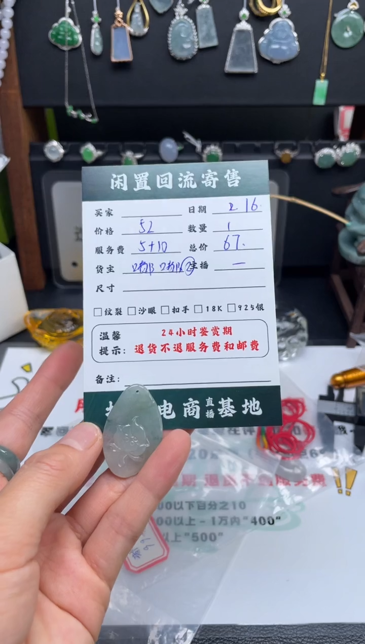 【闪购商品】翡翠颈饰未镶嵌挂件