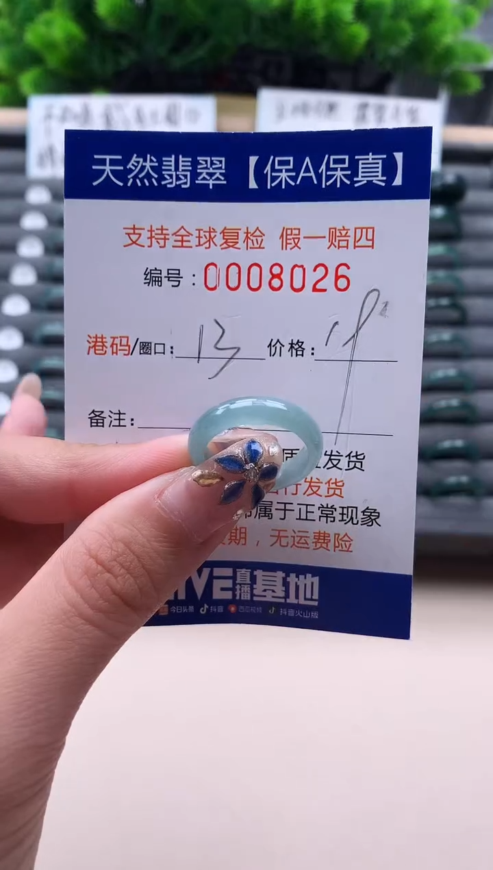 未镶嵌戒指翡翠8026