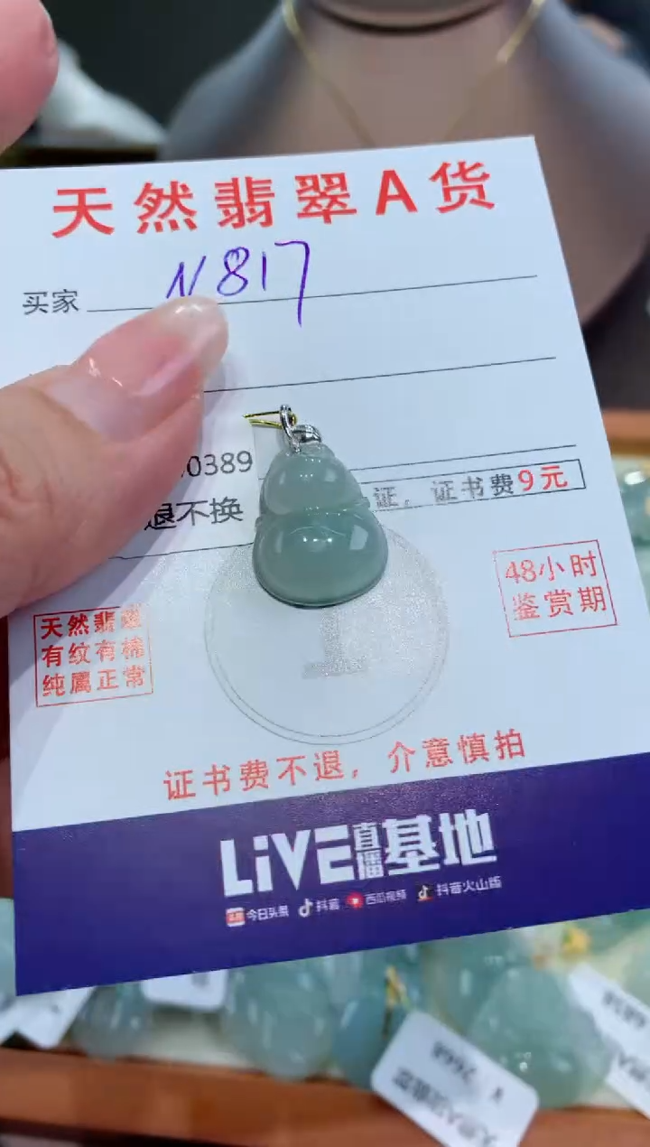 【闪购商品】翡翠颈饰18K金镶嵌天然翡翠A货挂件