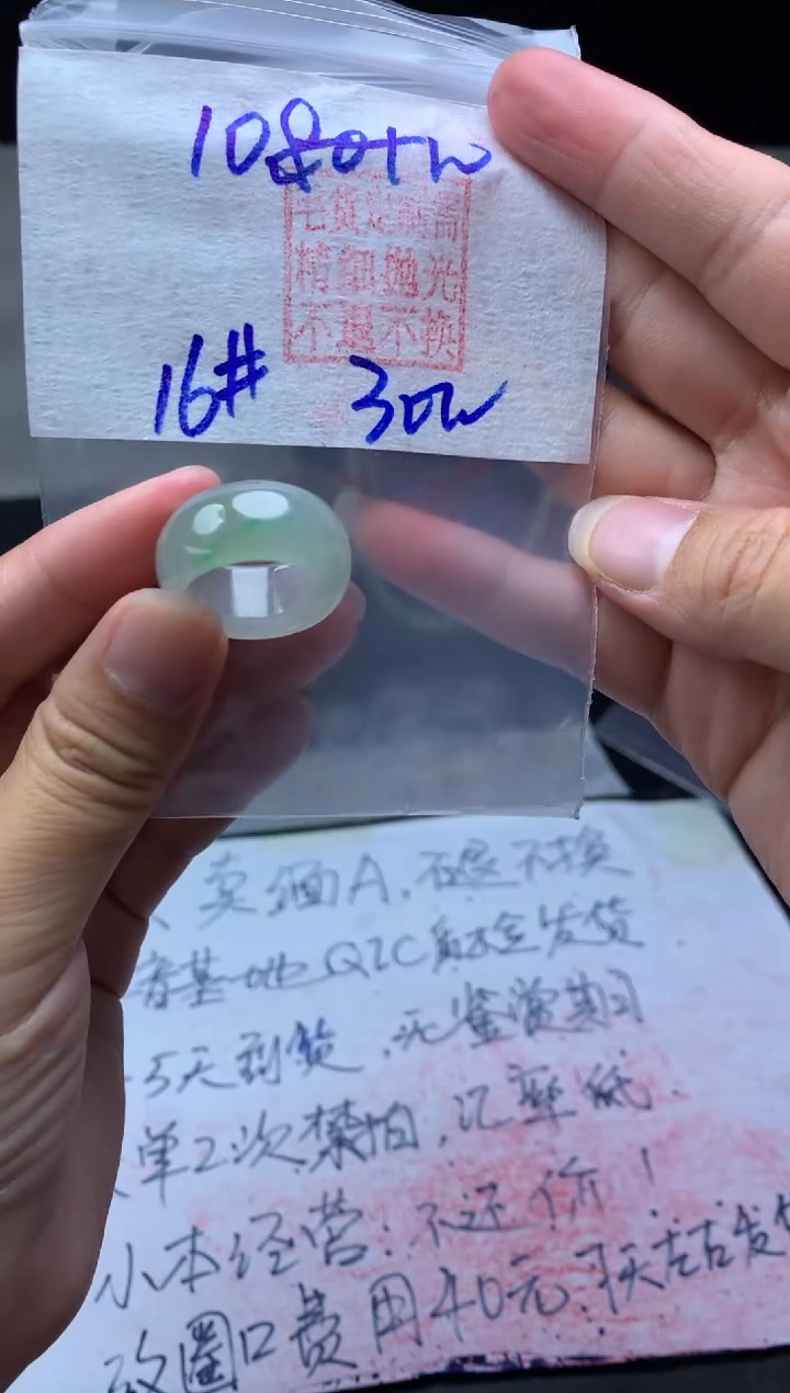 【闪购商品】定制翡翠未镶嵌毛货需精细抛光戒圈16 #1080 元