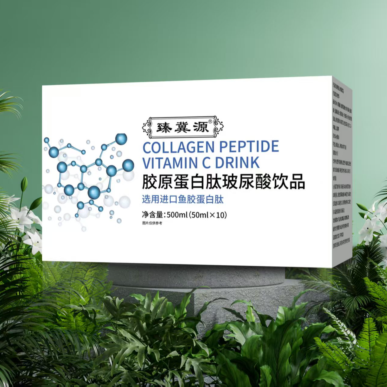 胶原蛋白肽玻尿酸饮品