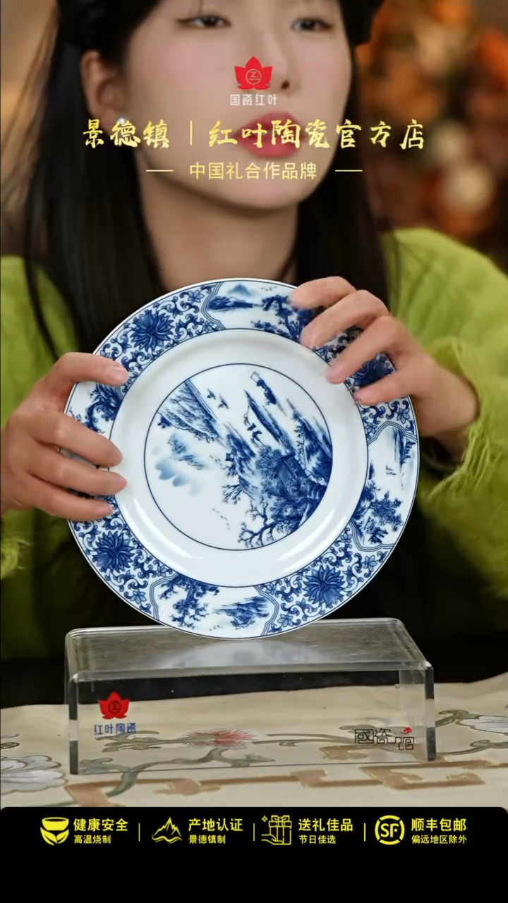 【闪购商品】1个正价开光山水8寸平盘