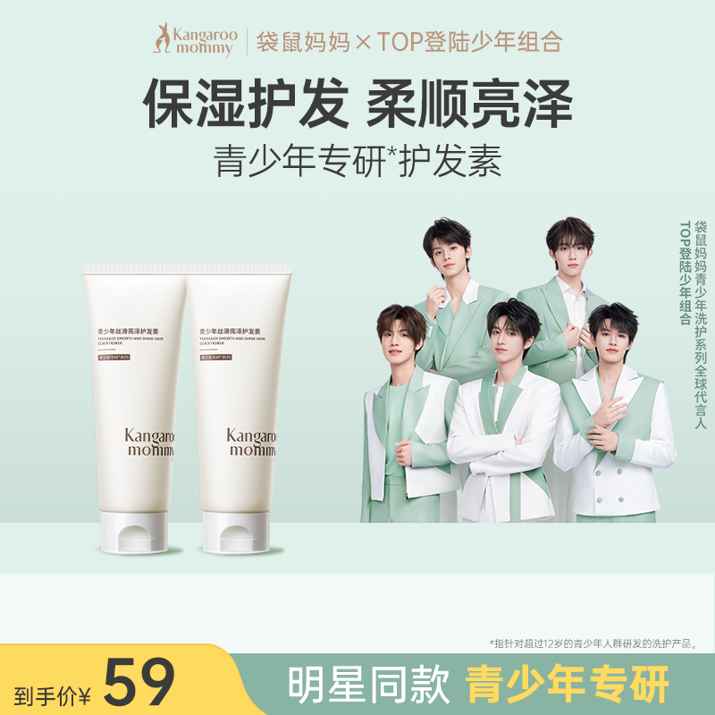 【明星同款】袋鼠妈妈儿童护发素柔顺养发护发不假滑改毛躁干枯发膜