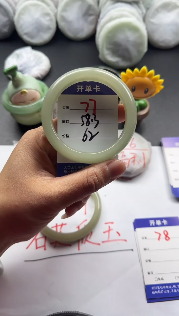 未镶嵌手镯石英质玉77+58.3