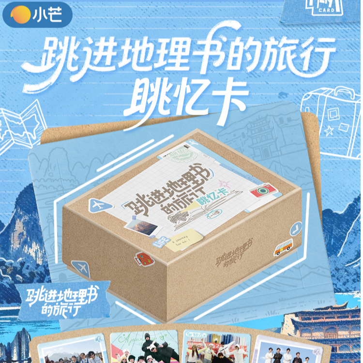【书记6盒车】跳进地理书的旅行1到4季眺忆卡