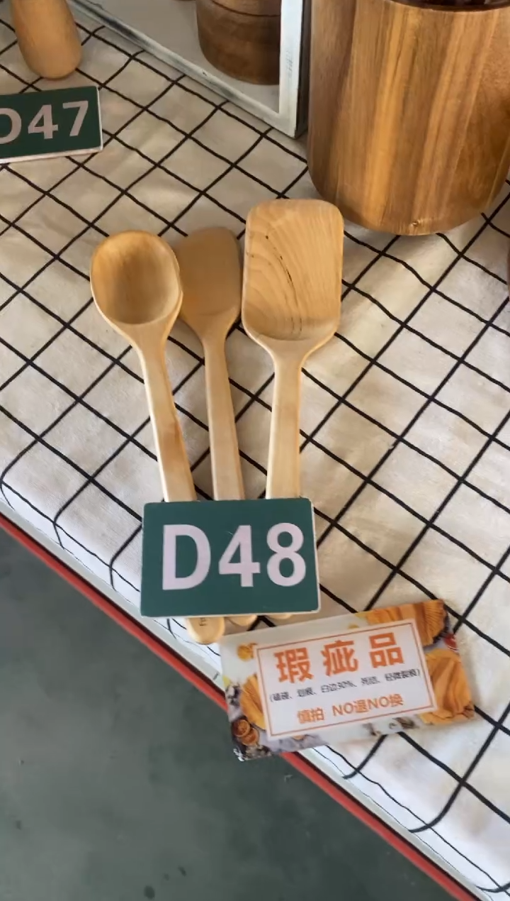 木闪购2025/12/4 D48瑕疵品