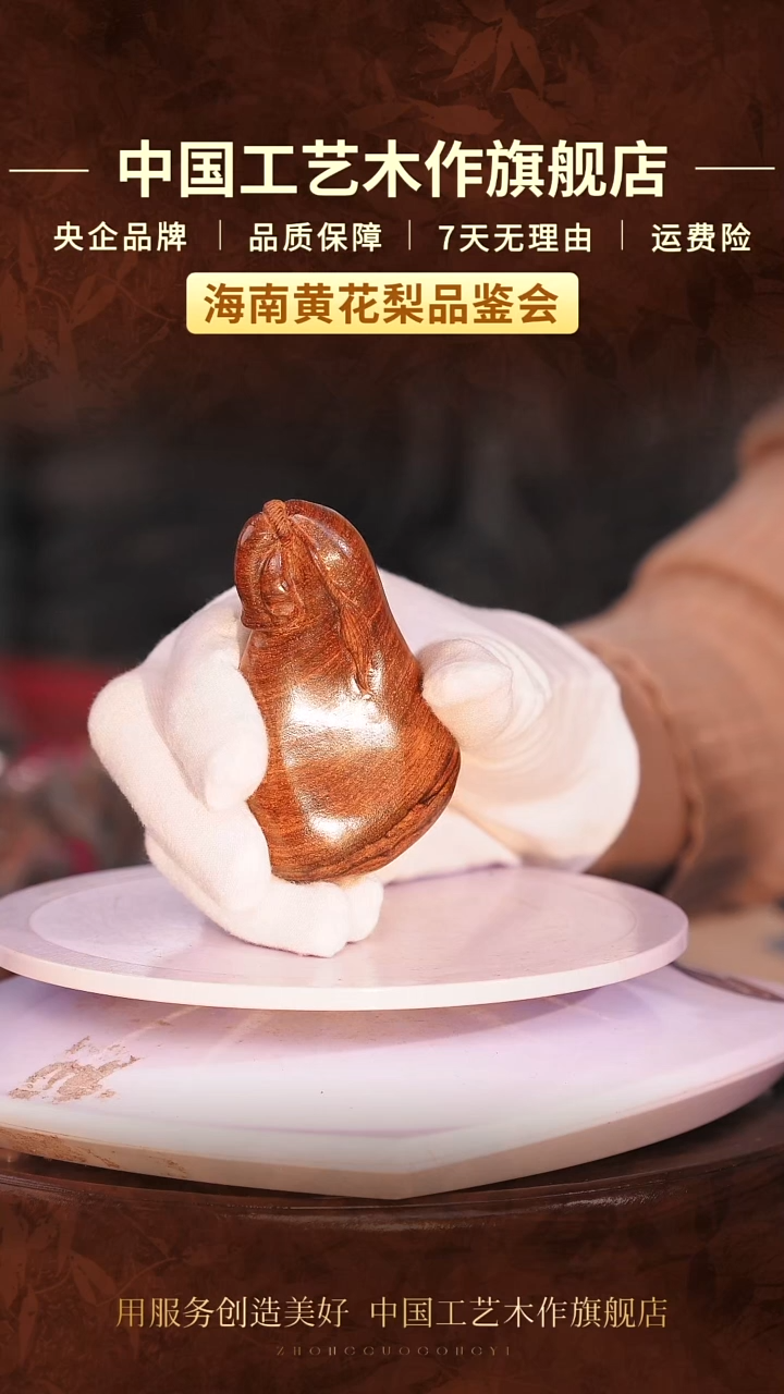 黄花梨/降香黄檀【中国工艺】海南黄花梨