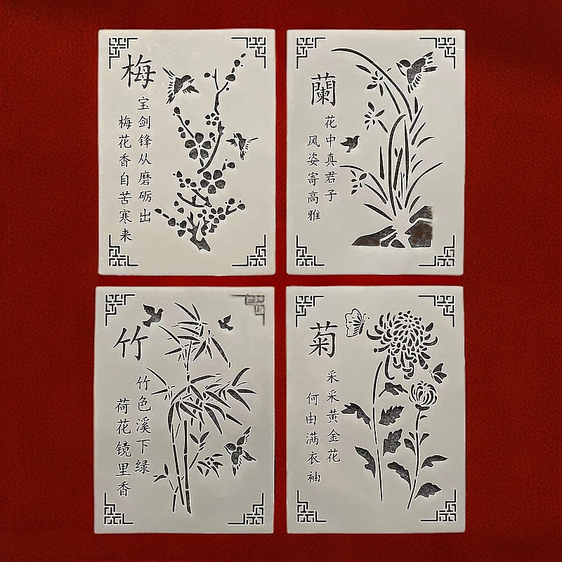 梅兰竹菊镂空绘画模板DIY涂鸦学生儿童手抄报手帐辅助工具1695