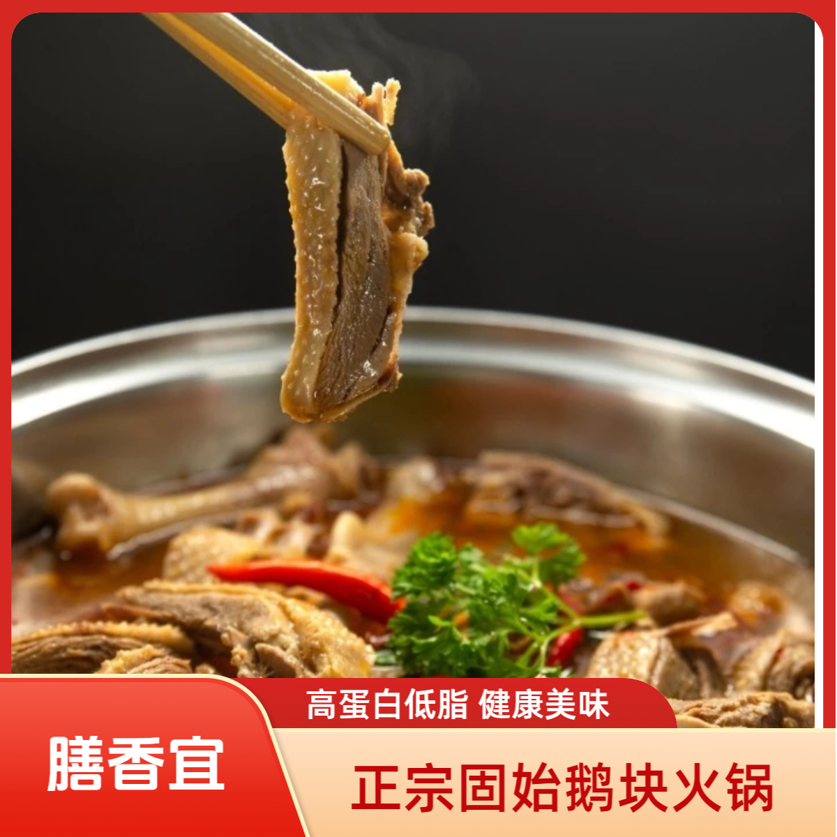 【膳香宜】（2包鹅块1包杂）固始鹅块火锅肫爪肠心正宗固始汉杂加热即
