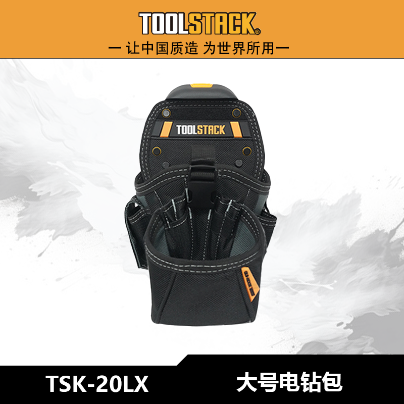 TOOLSTACK大号电钻包TSK-20LX