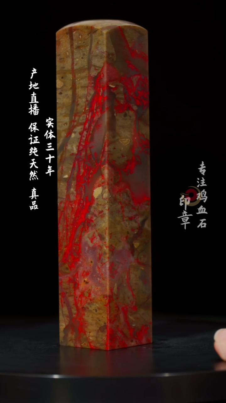 【闪购商品】鸡血石昌化鸡血石