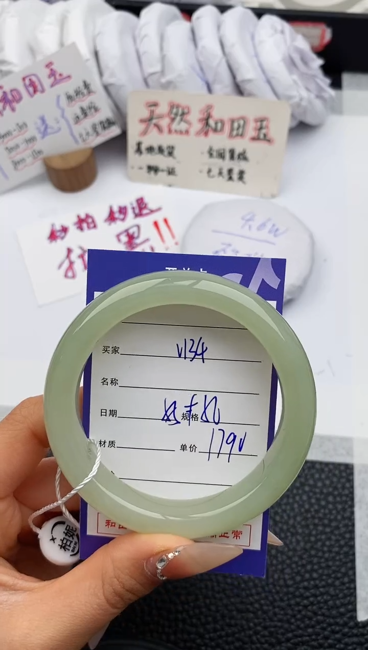 【闪购商品】和田玉手镯未镶嵌134微色差T4