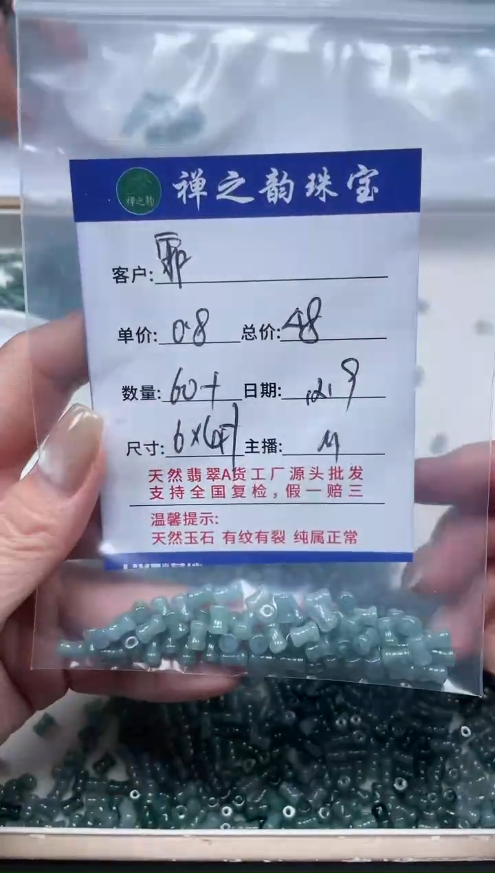 散珠翡翠霏**贝Q3小蛮腰6*4mm60+颗多样性发自选