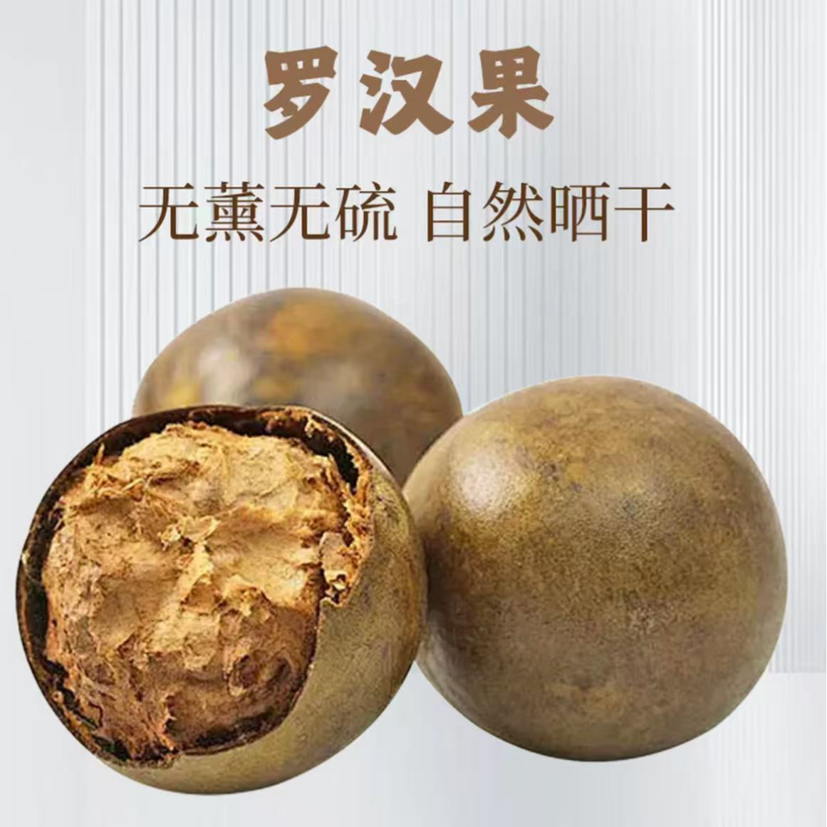 罗汉果【增加甜香、卤水上色】香料罗汉果大料卤肉炖肉卤水