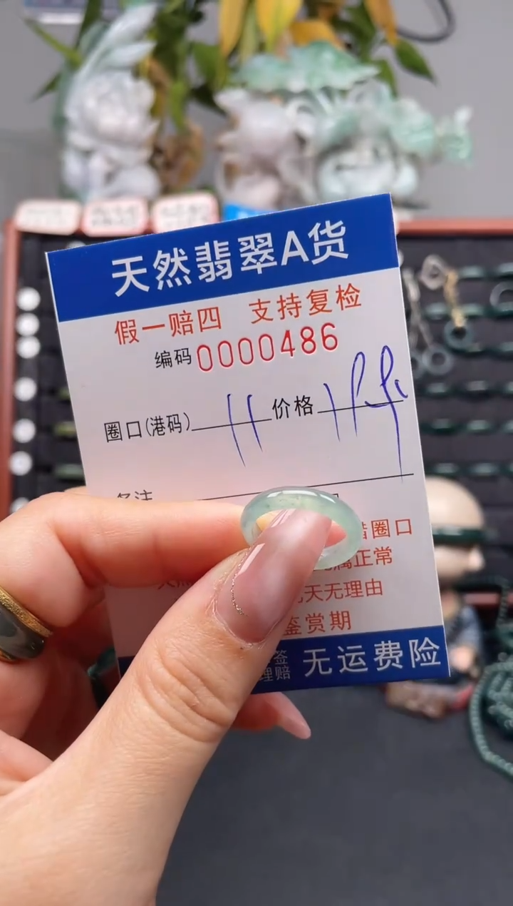 未镶嵌戒指翡翠11*0486