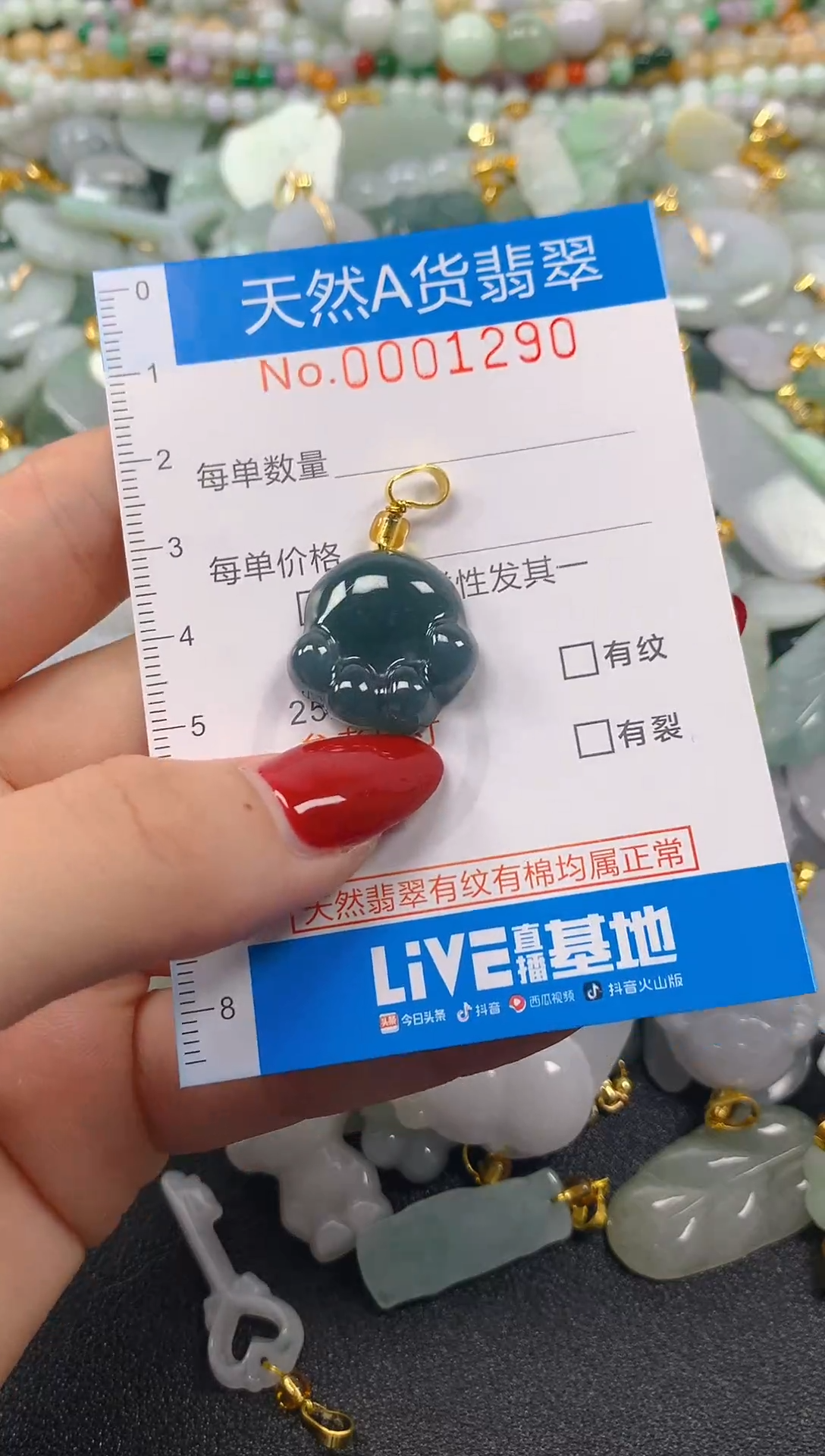 颈饰未镶嵌翡翠净货挂件-1290