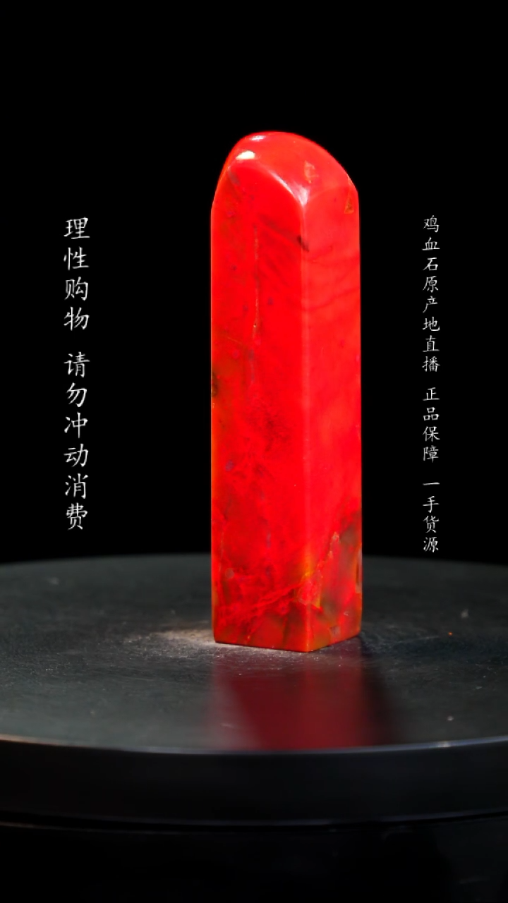 【闪购商品】鸡血石精品大红袍鸡血石