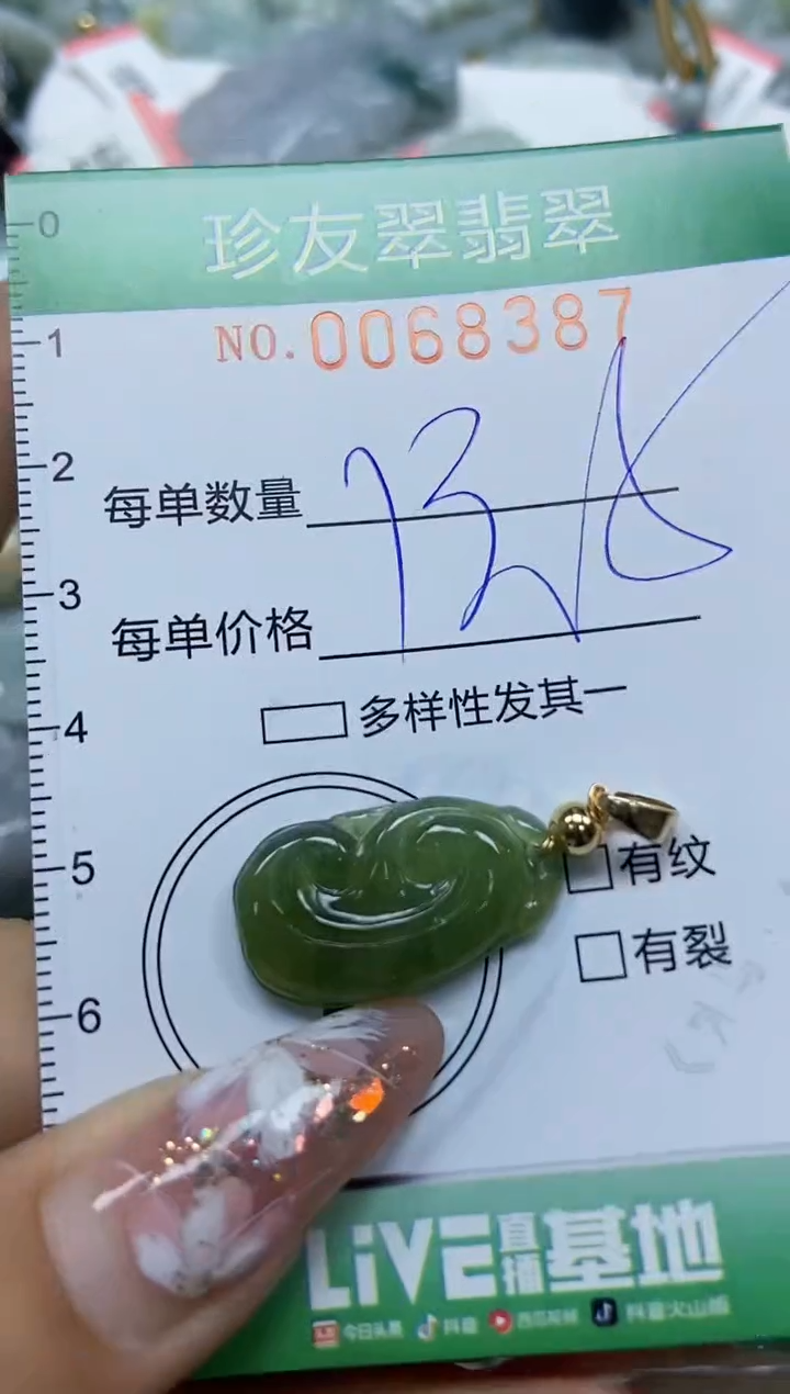 【闪购商品】翡翠颈饰未镶嵌闪购商品0068387