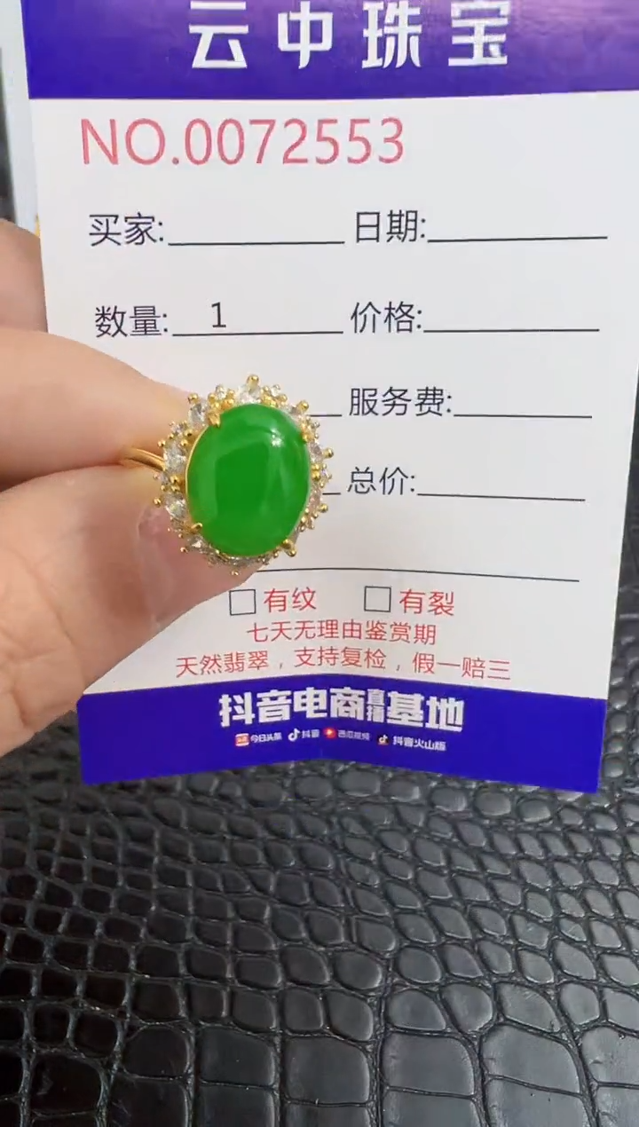 银S925镶嵌戒指翡翠2553