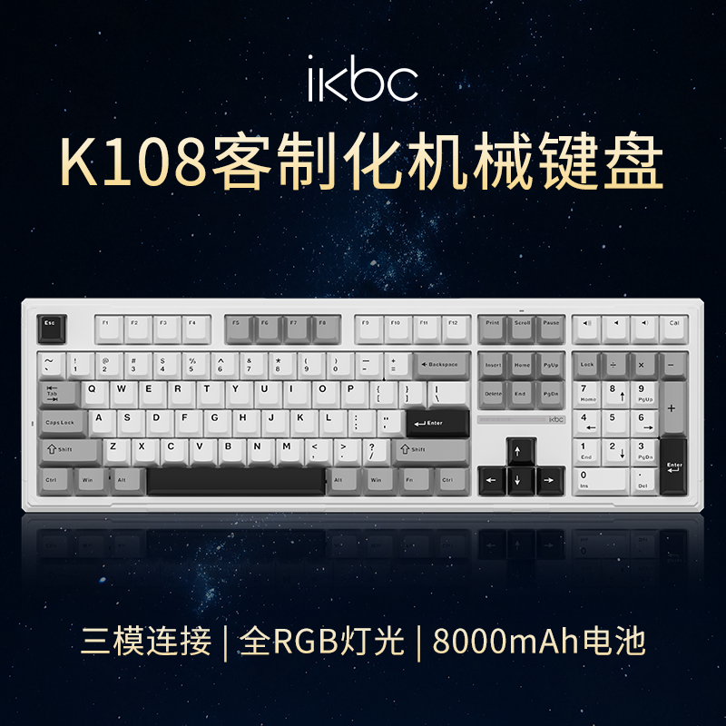 ikbc K108机械键盘三模RGB三模游戏专业客制电竞游戏办公有线
