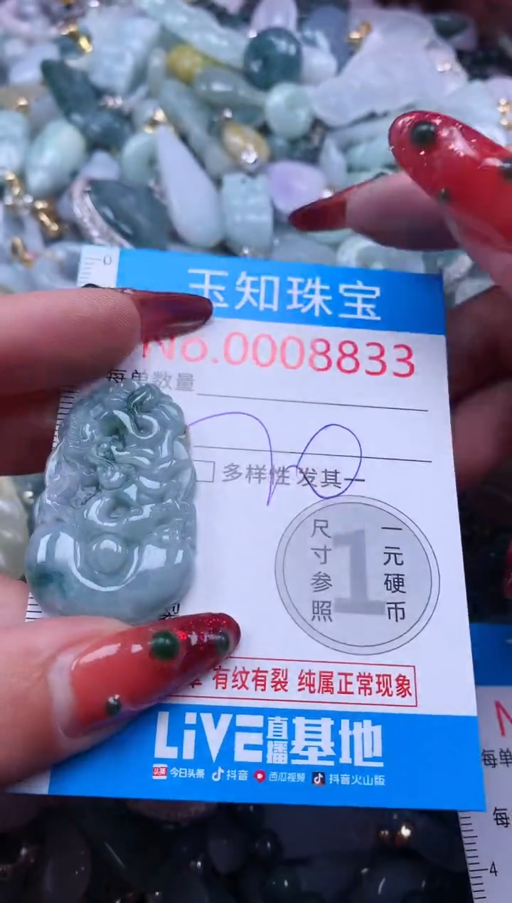 【闪购商品】翡翠吊坠(不含链)未镶嵌8833