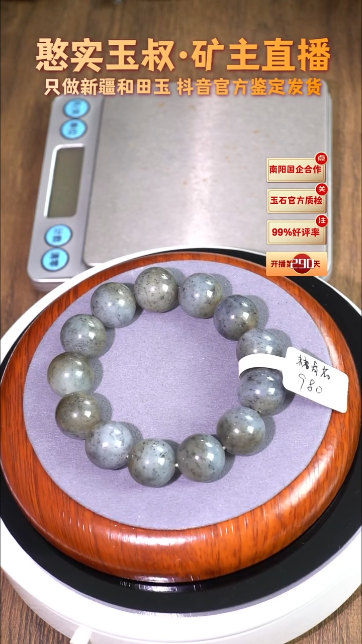 未镶嵌手串和田玉卡16 圆珠 82.7g