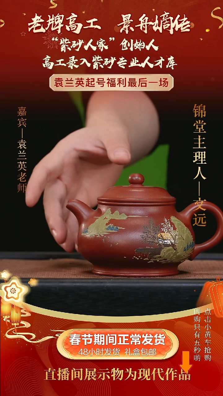 【闪购商品】紫砂茶壶袁兰英手工紫砂