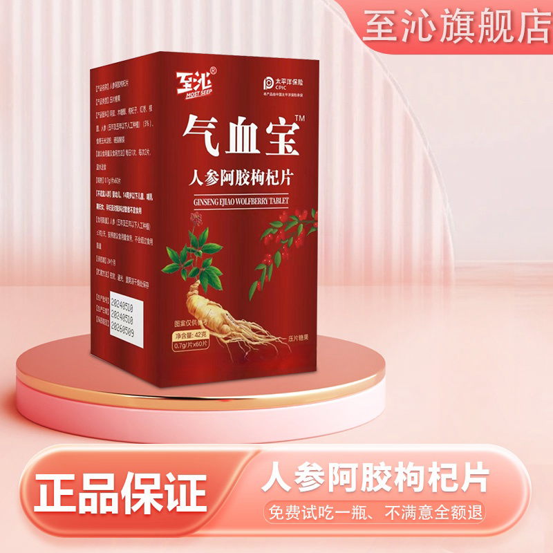MOST SEEP/至沁气血宝人参阿胶枸杞片0.7g*60到手8瓶