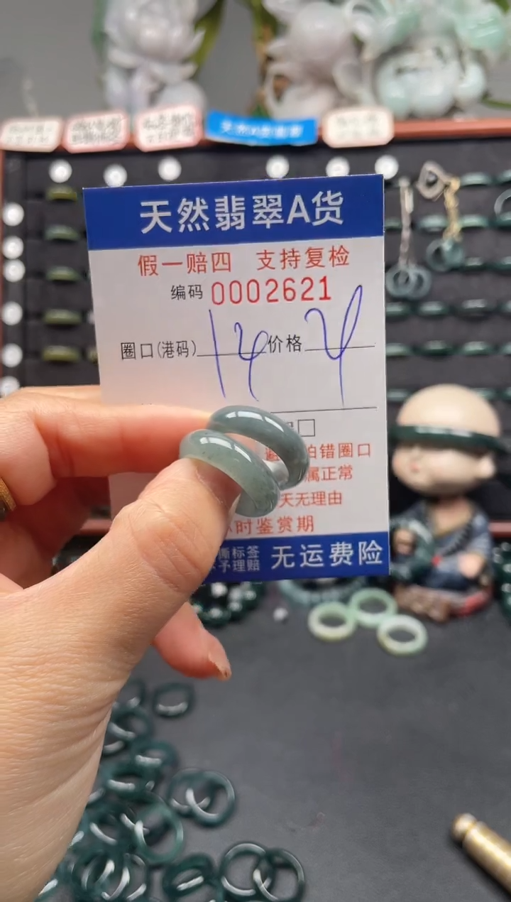 未镶嵌戒指翡翠14*2621