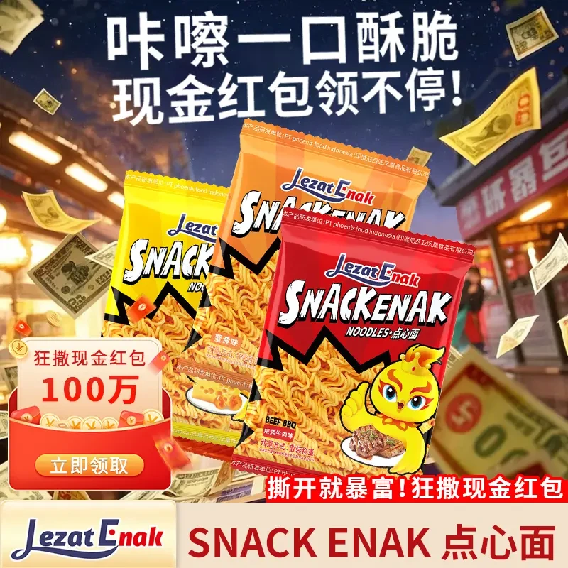 好趣味印尼风味小鸡面蟹黄味咸蛋黄芝士味烧烤牛肉味多口味干脆面