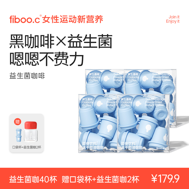 【专享】fiboo.c益生菌黑咖啡美式速溶咖啡粉0蔗糖冷萃提神jkA