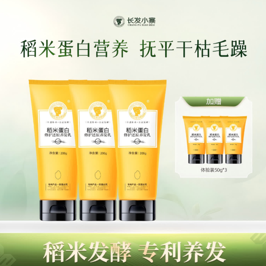 长发小寨淘米水养发乳-红瑶淘米水发质滋养顺滑