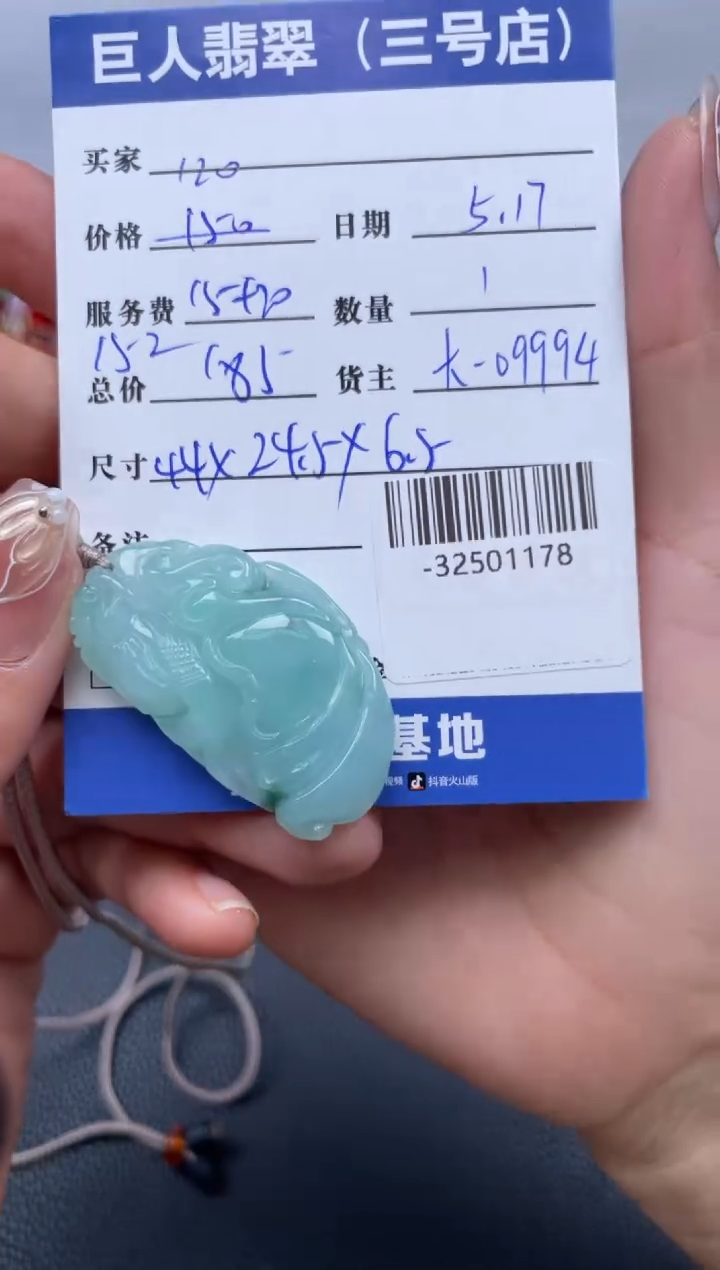 翡翠裸石未镶嵌多人-32501178