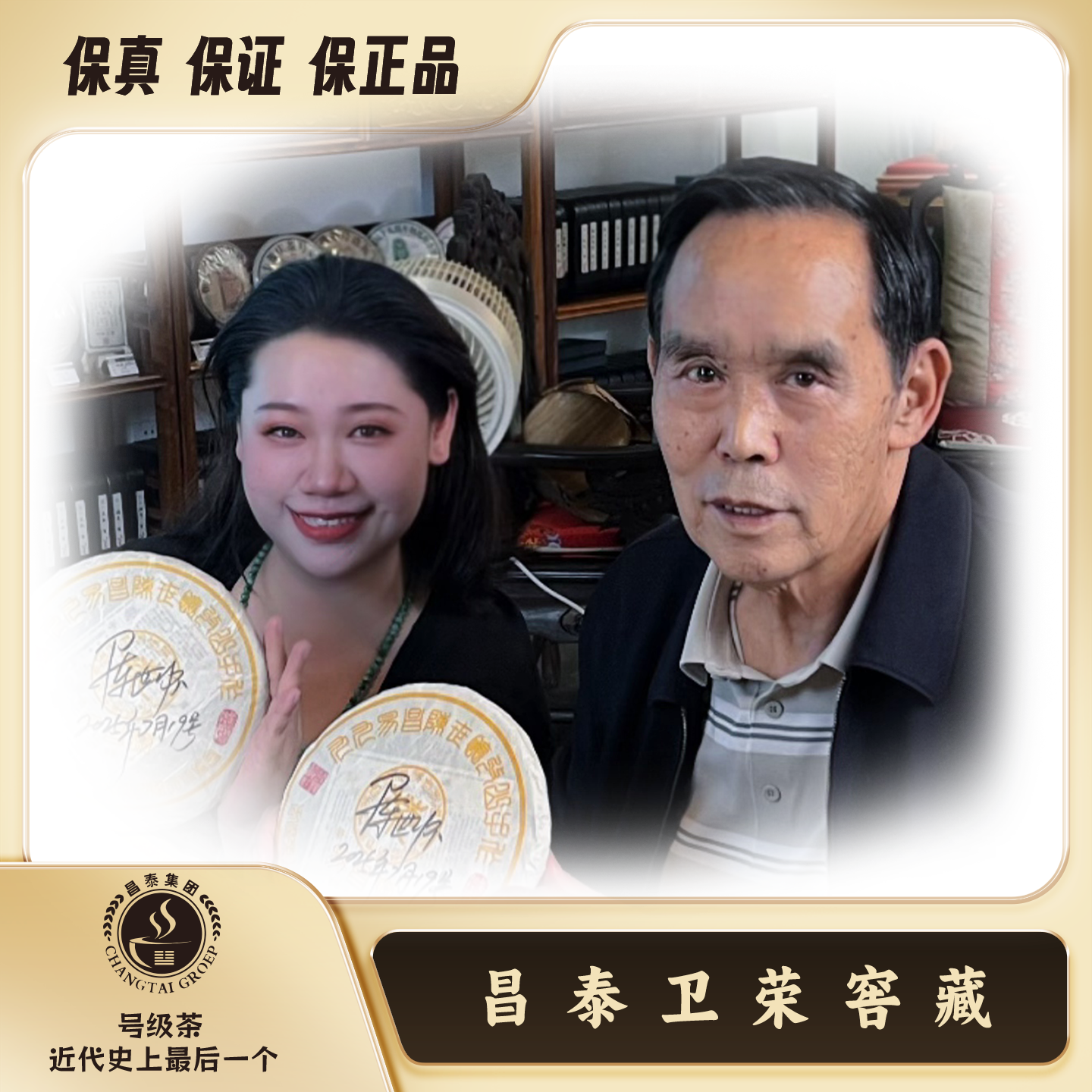 【昌泰卫荣】阿强 11月19日 通用链接  普洱茶   生茶