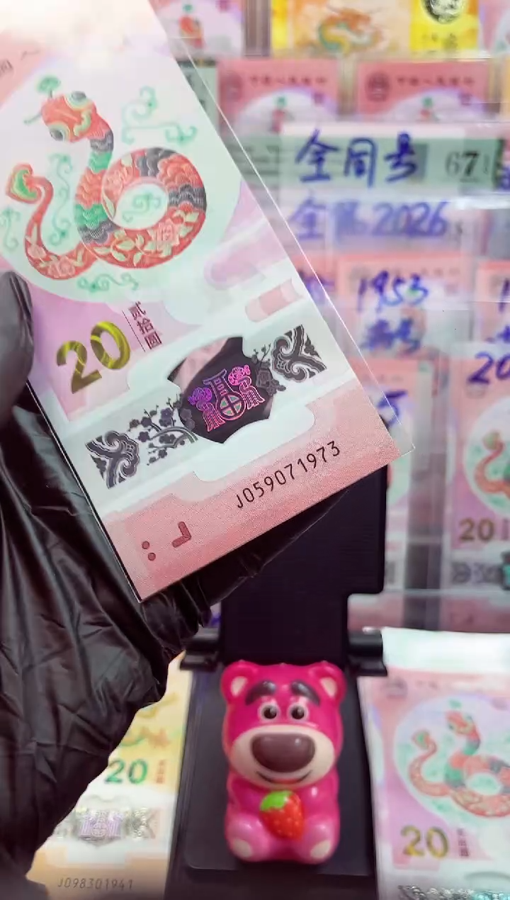 【闪购商品】蛇钞福利 年份 059071973 单张