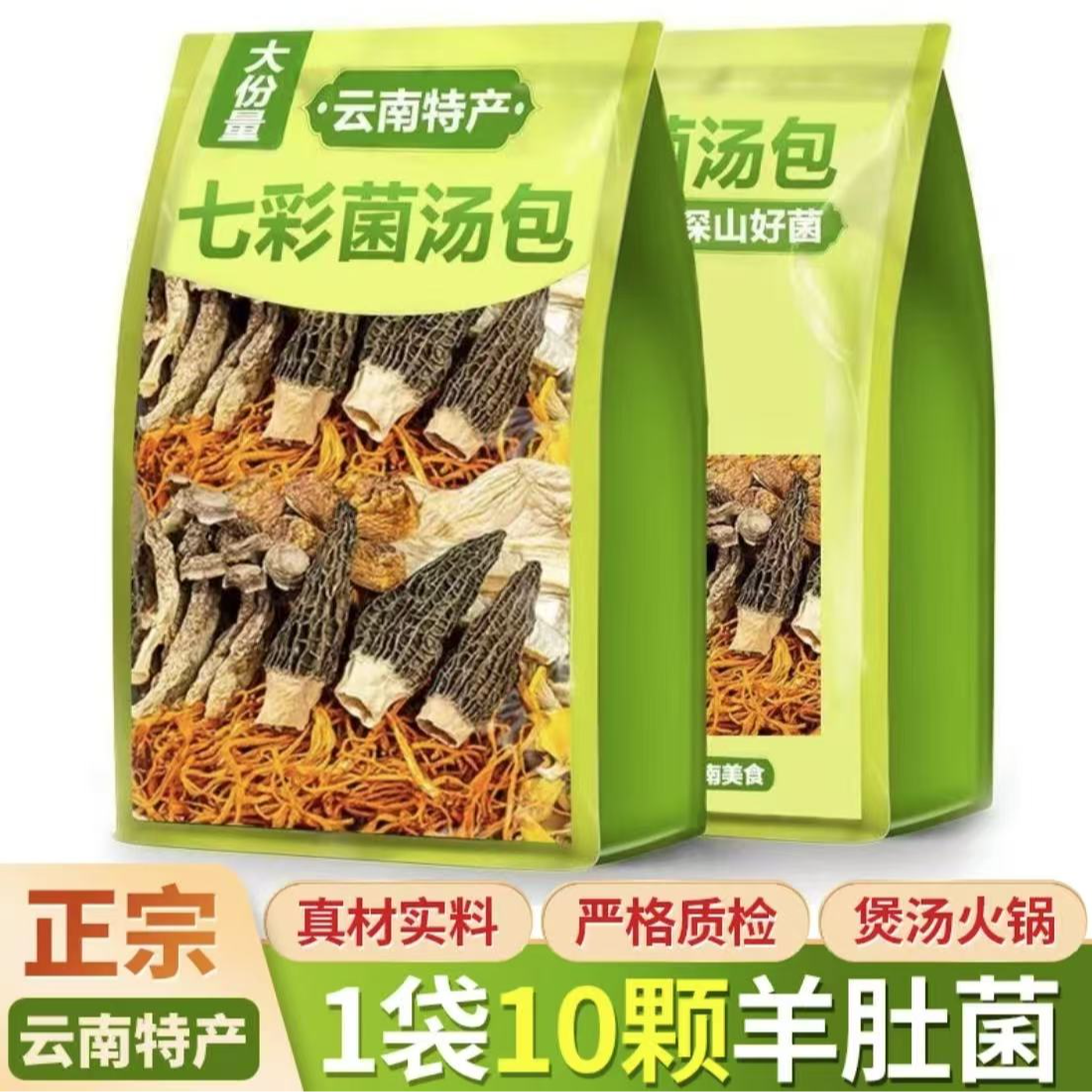 云南菌汤包50g/袋汤料包干货虫草花羊肚菌炖鸡煲汤食材特产批发