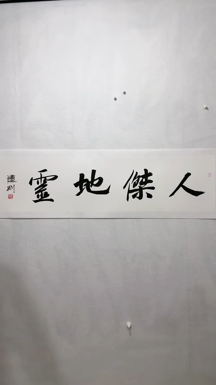 【闪购商品】国画刘建刚书法作品