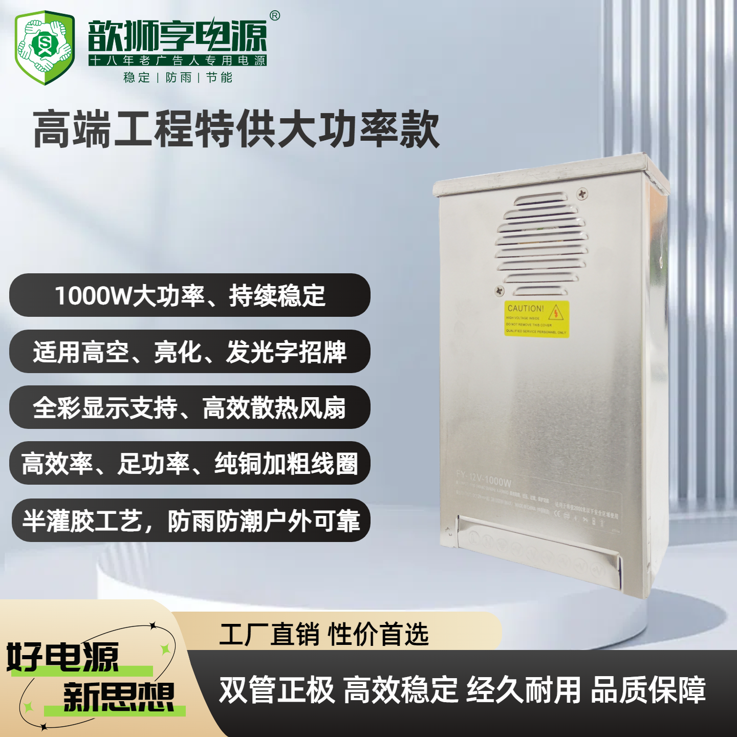 高空亮化大功率12v24v1000w高端半灌胶风扇款户外发光字招牌灯箱