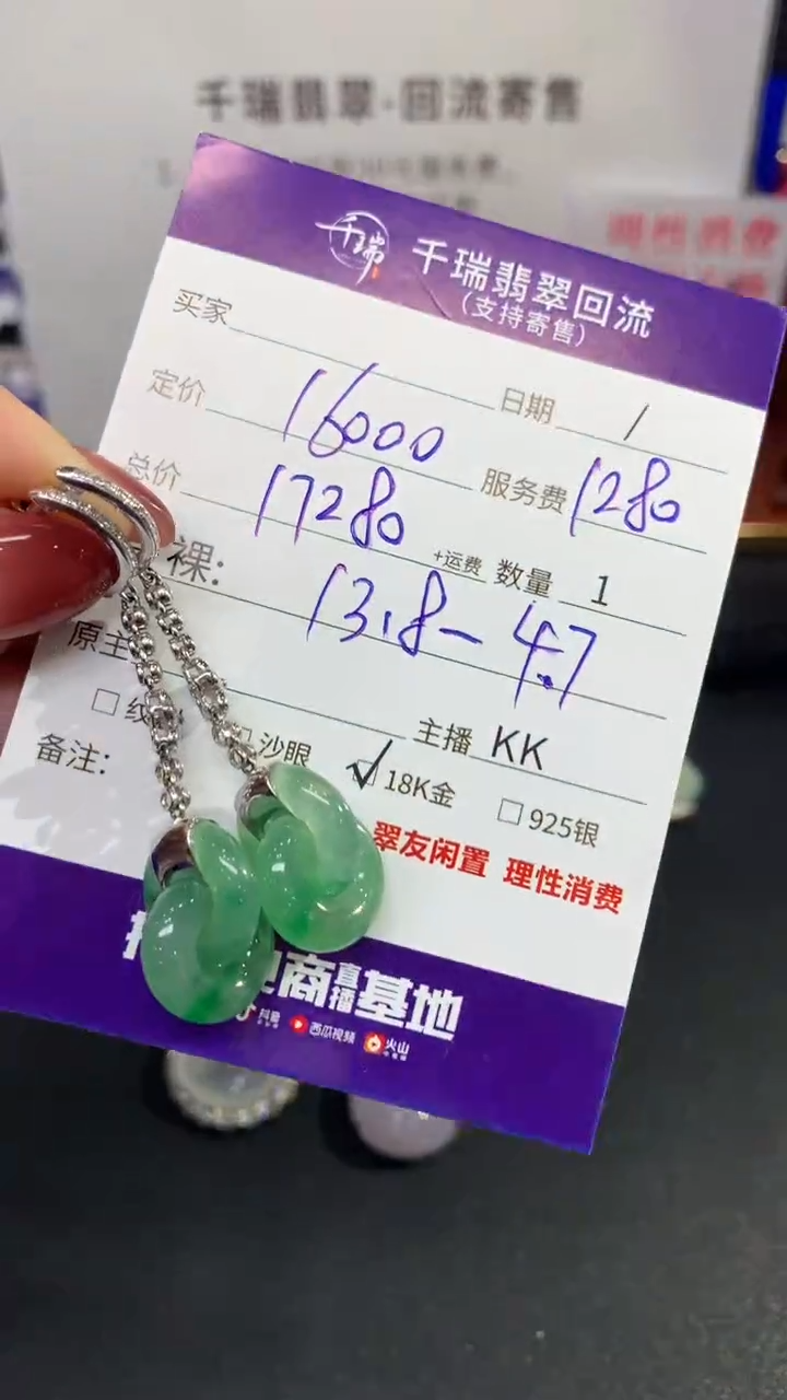 【闪购商品】翡翠耳饰18K金镶嵌耳饰回流不退不换|17280+0
