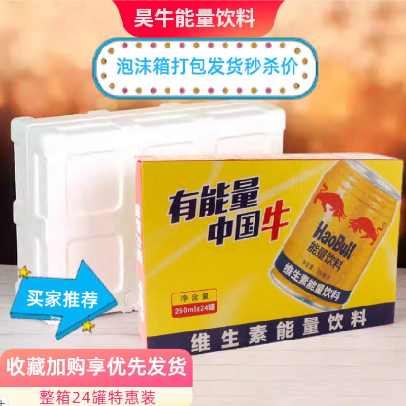 【厂家补贴】牛磺酸维生素饮料一整箱24瓶*250ML